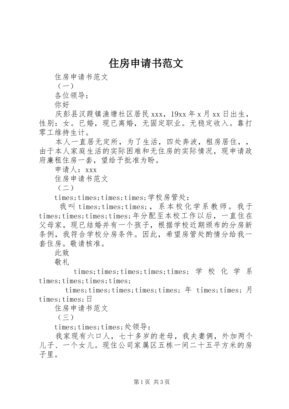 2024年住房申请书范文_第1页