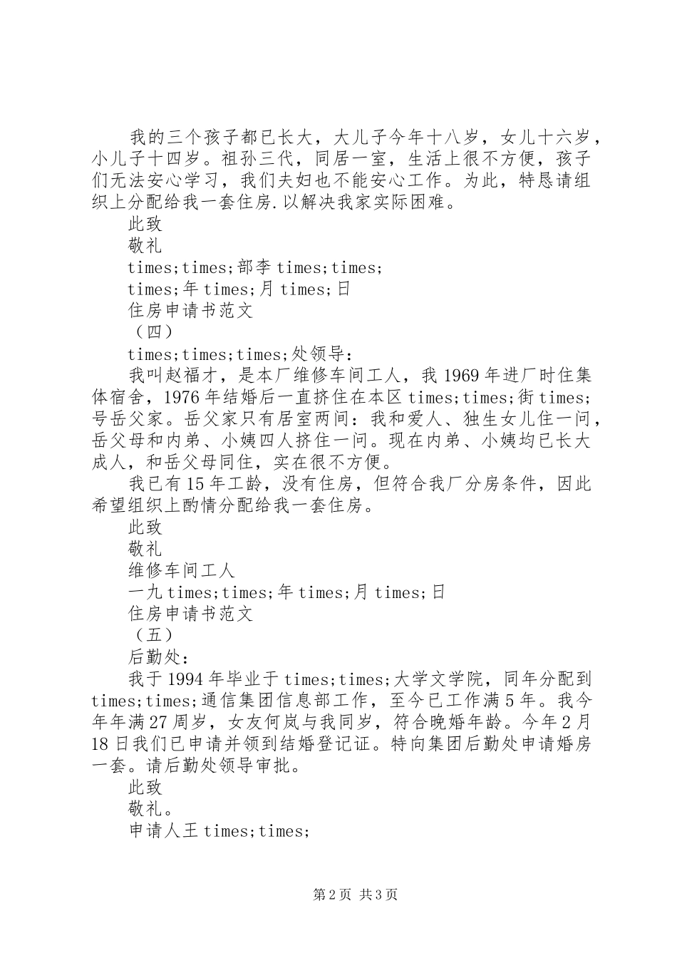 2024年住房申请书范文_第2页