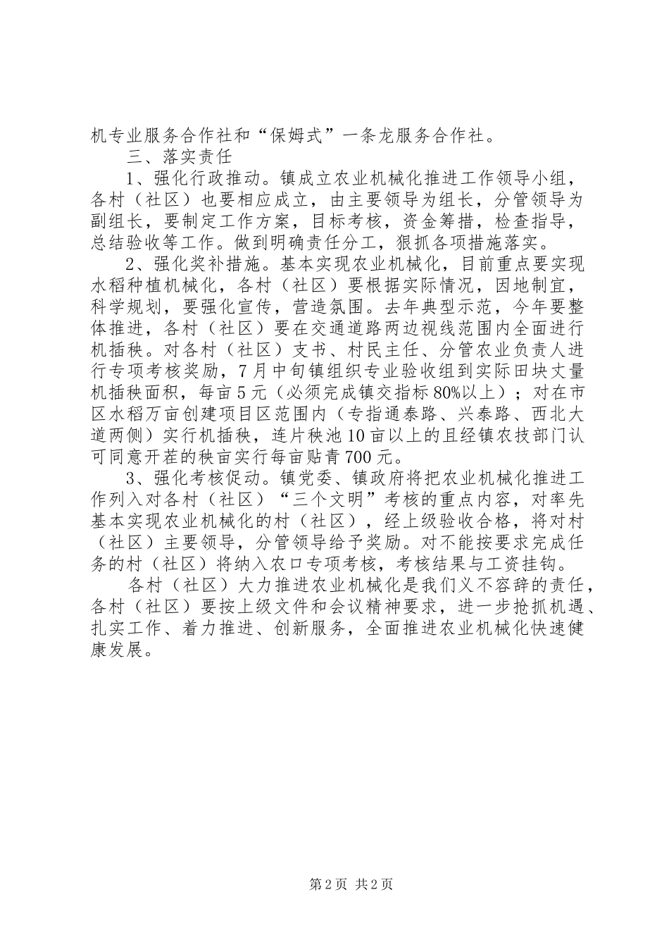 2024年镇实现农业机械化工作意见_第2页