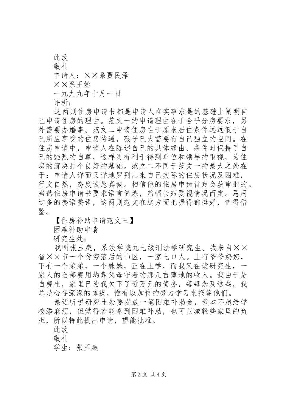 2024年住房申请书格式范文_第2页