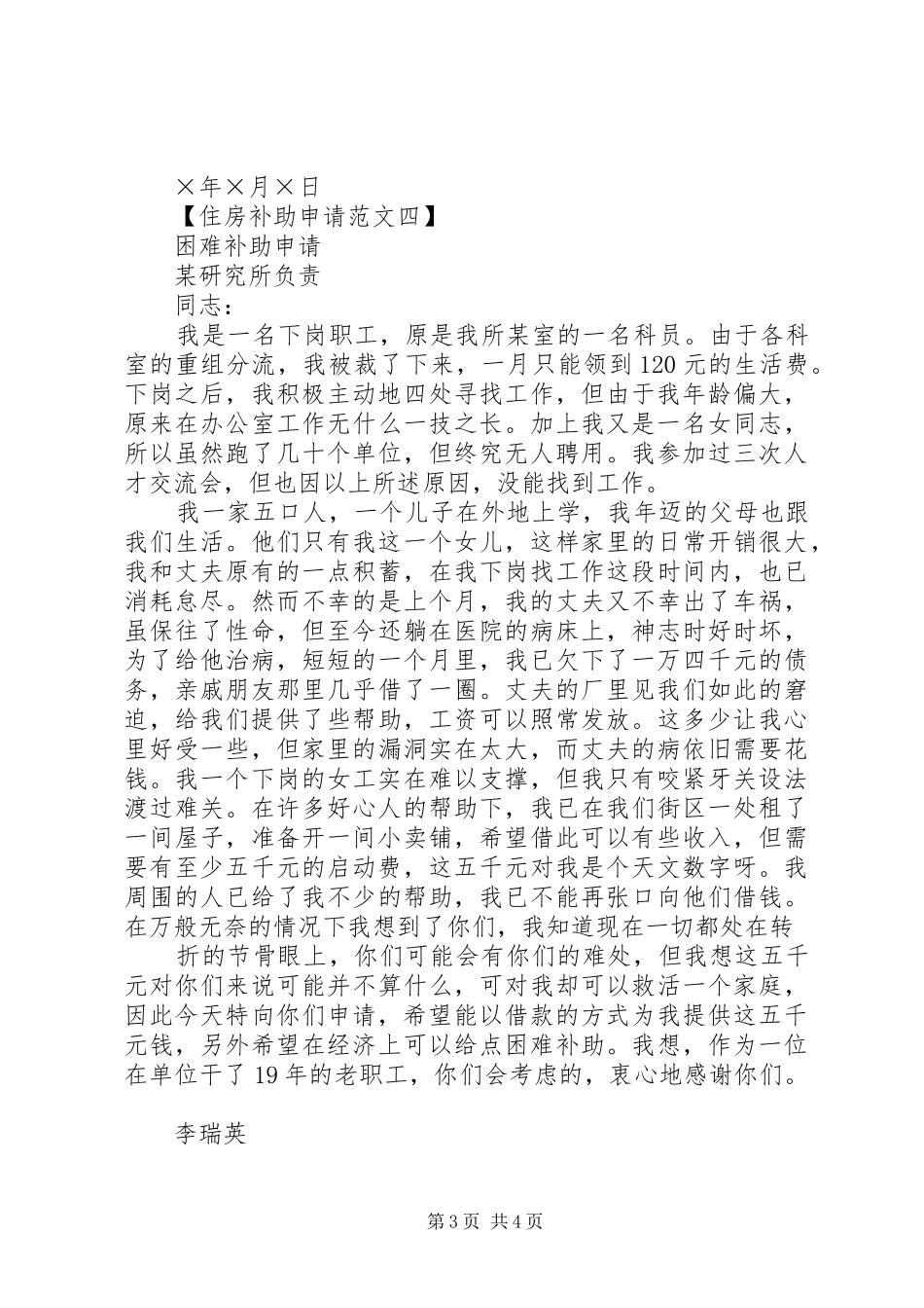 2024年住房申请书格式范文_第3页