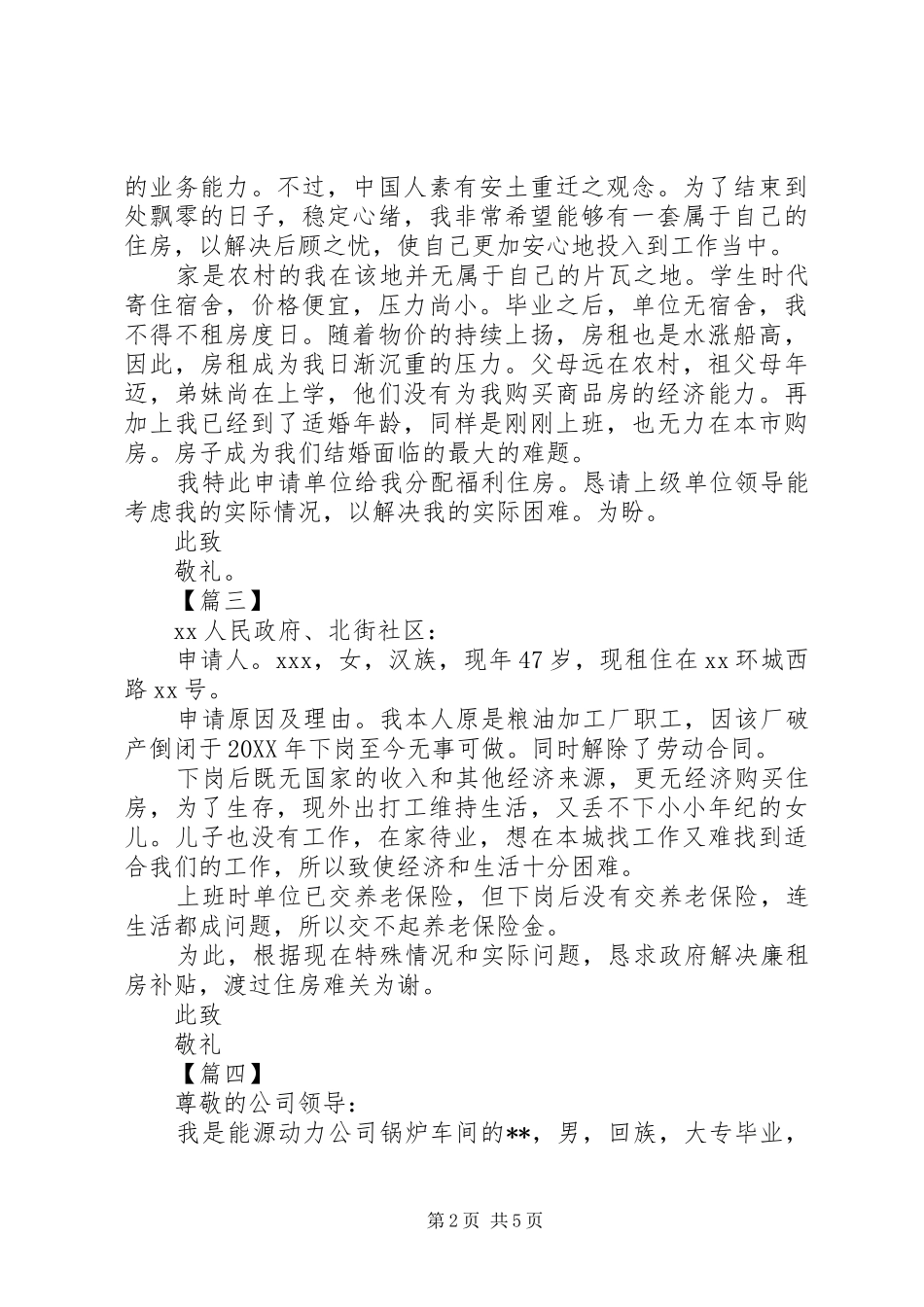 2024年住房申请书七篇_第2页