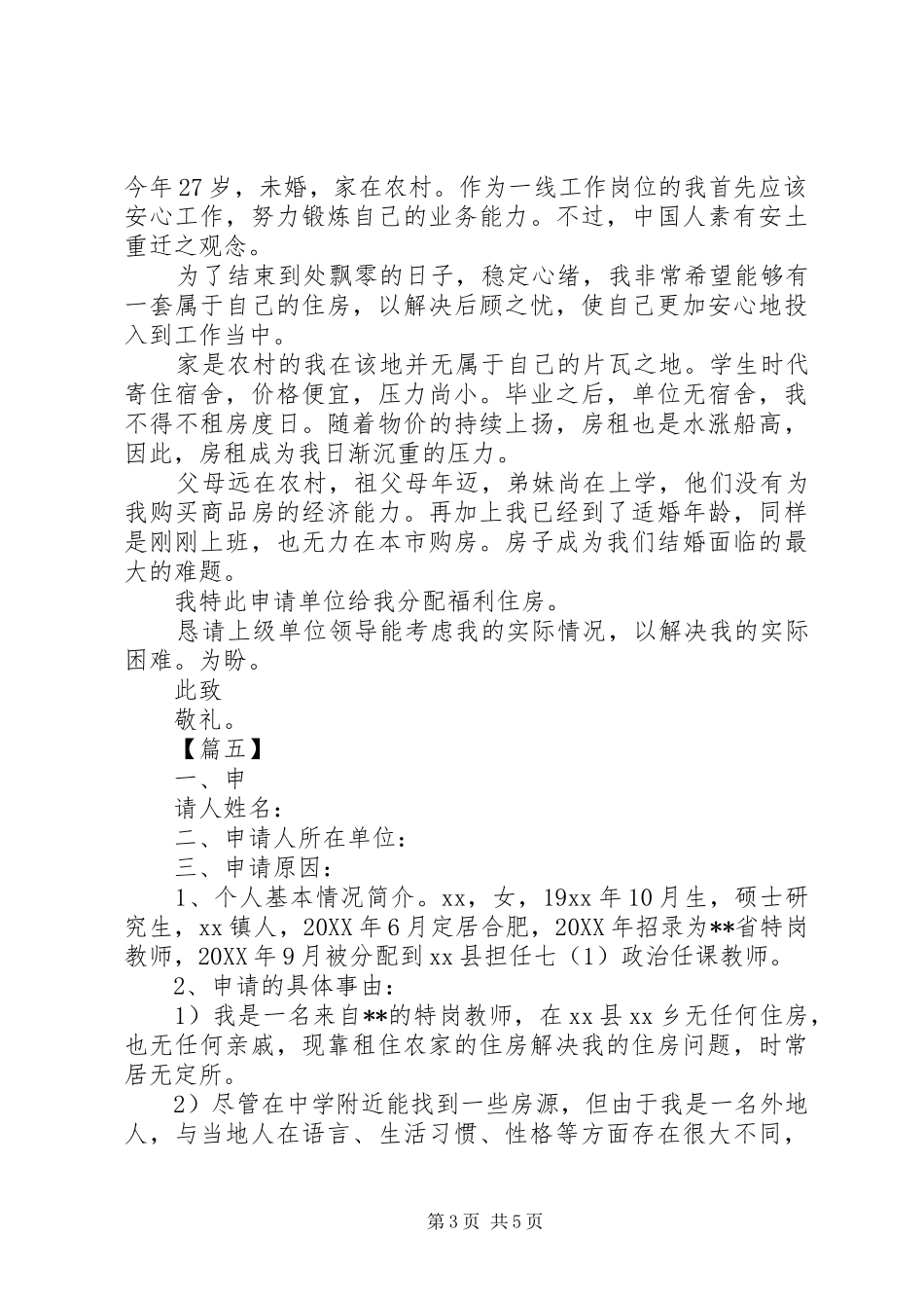 2024年住房申请书七篇_第3页