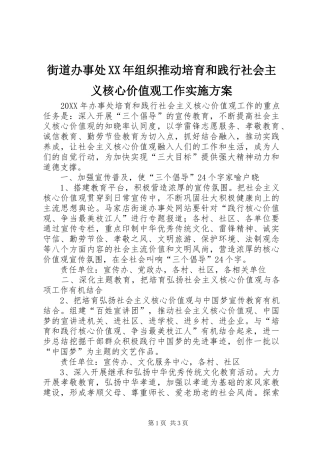 2024年街道办事处组织推动培育和践行社会主义核心价值观工作实施方案
