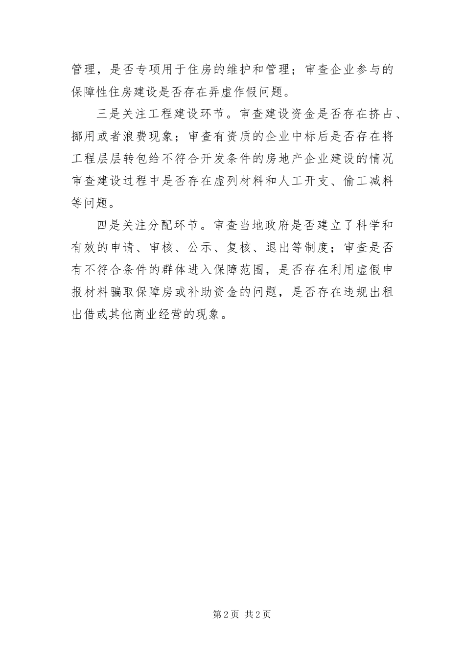2024年住房审计效果提升经验交流_第2页