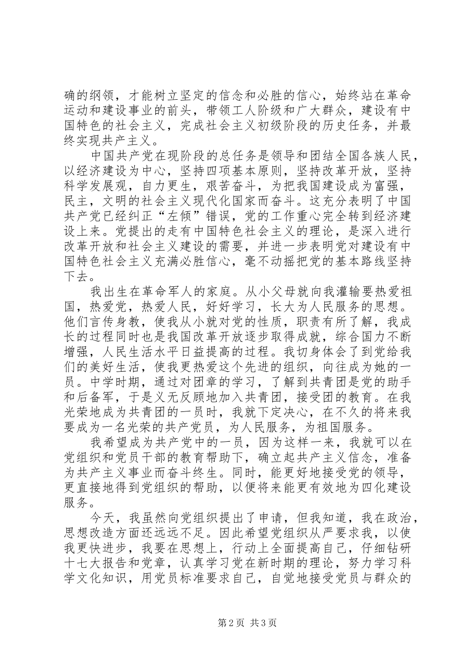 2024年街道办事人员的入党志愿书_第2页