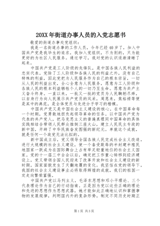 2024年街道办事人员的入党志愿书