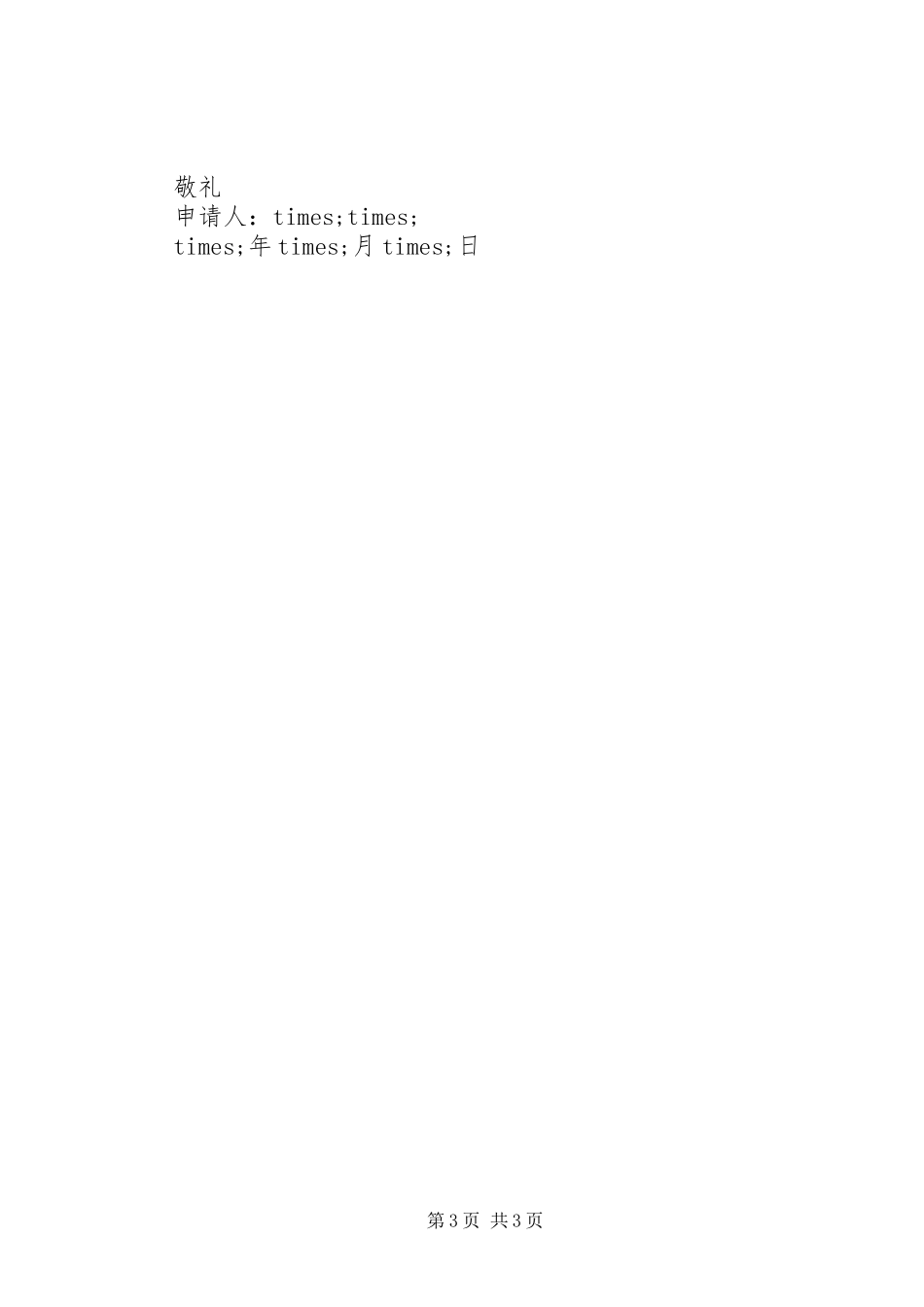 2024年住房用地申请书范文_第3页