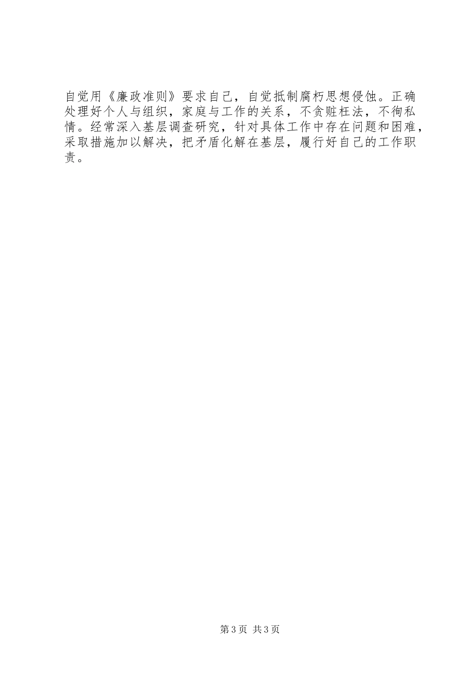 2024年街道办述职报告范文_第3页