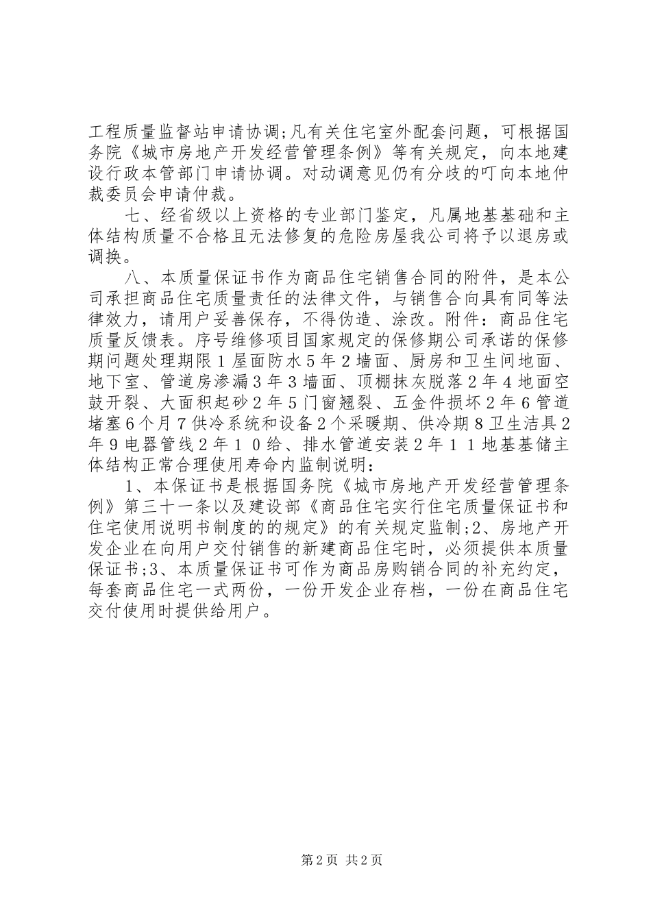 2024年住房质量保证书_第2页