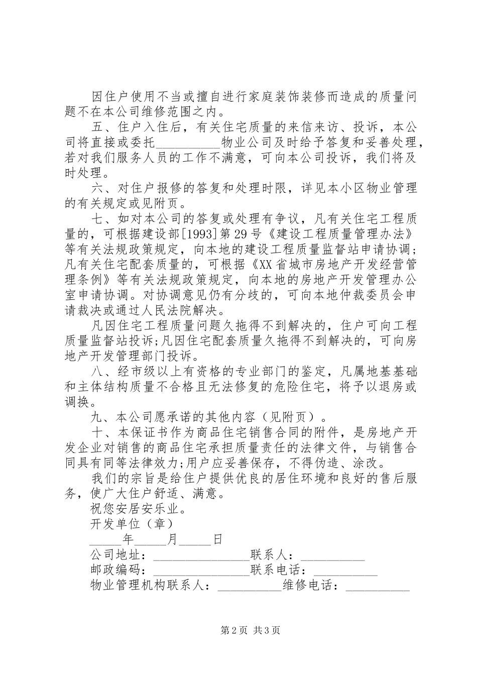 2024年住房质量保证书范本_第2页