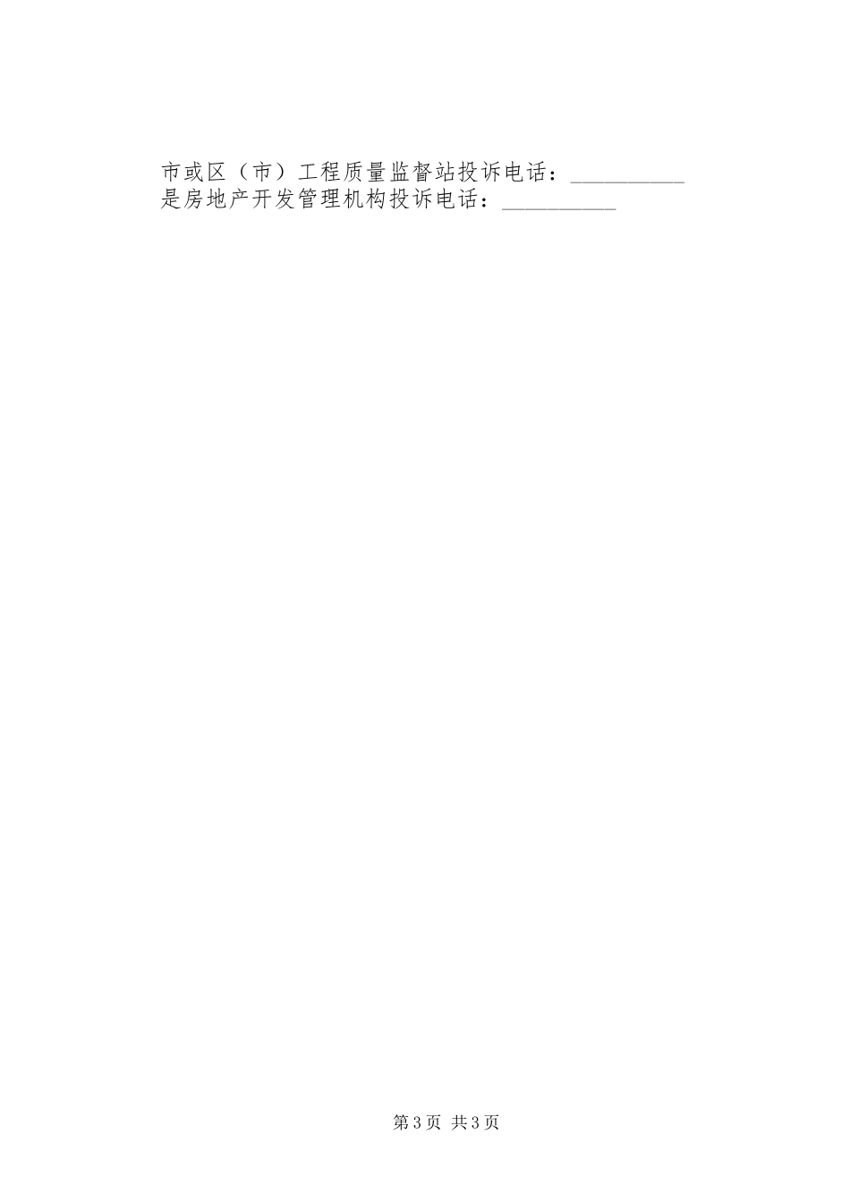 2024年住房质量保证书范本_第3页