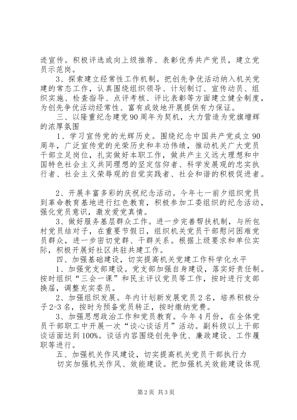 2024年住房中心党支部工作打算_第2页