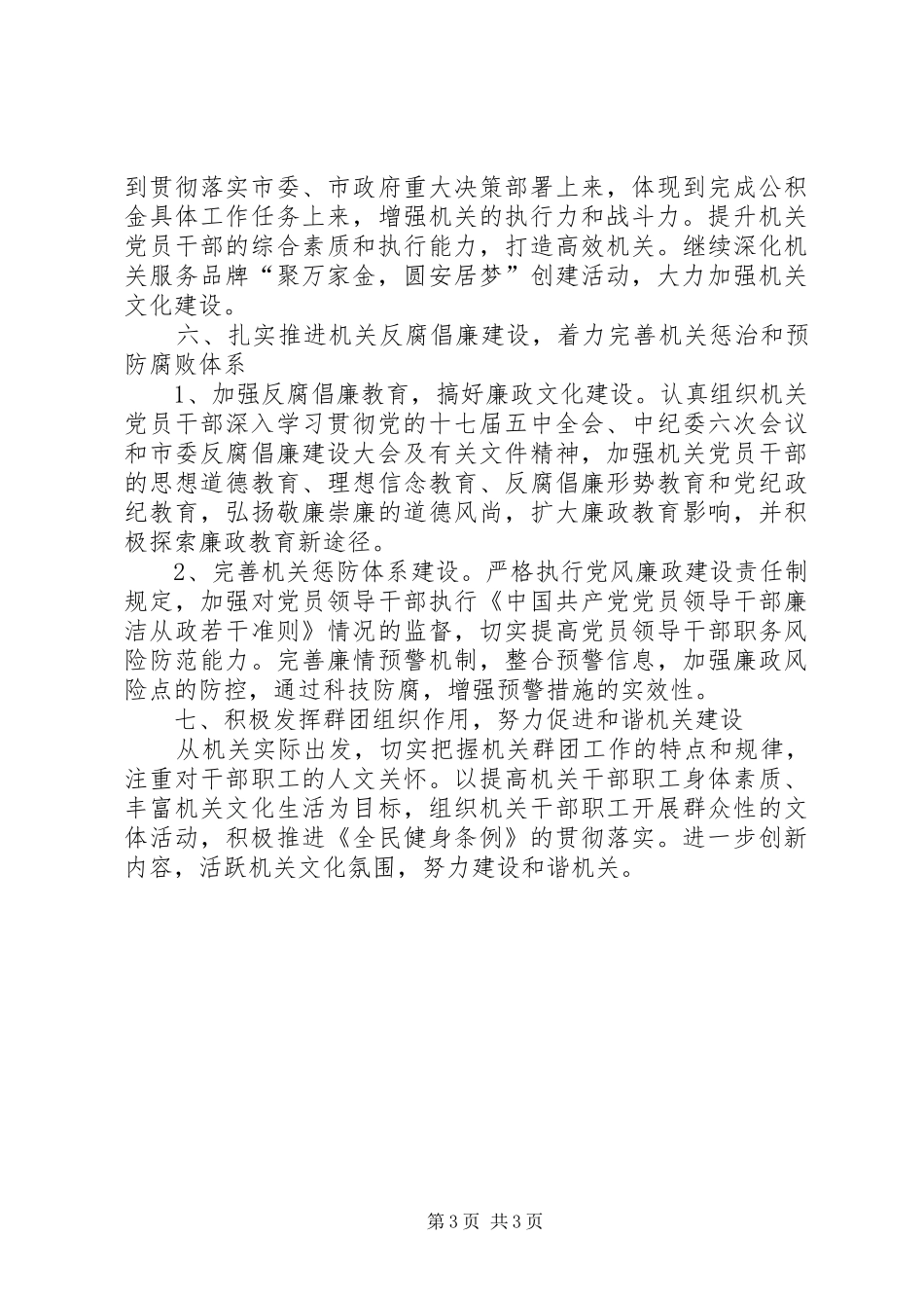 2024年住房中心党支部工作打算_第3页