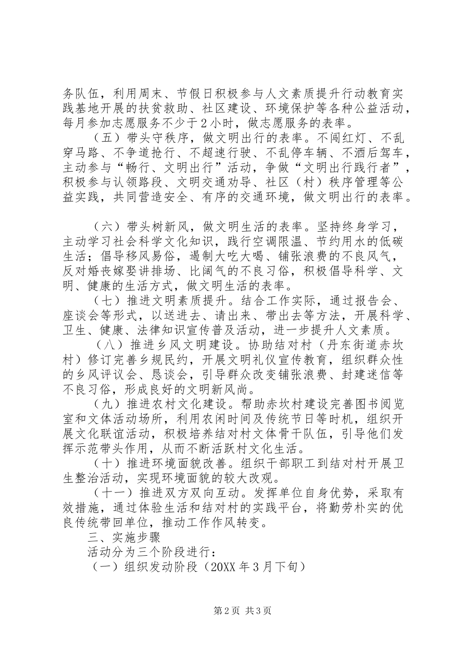 2024年住房中心党组实施意见_第2页