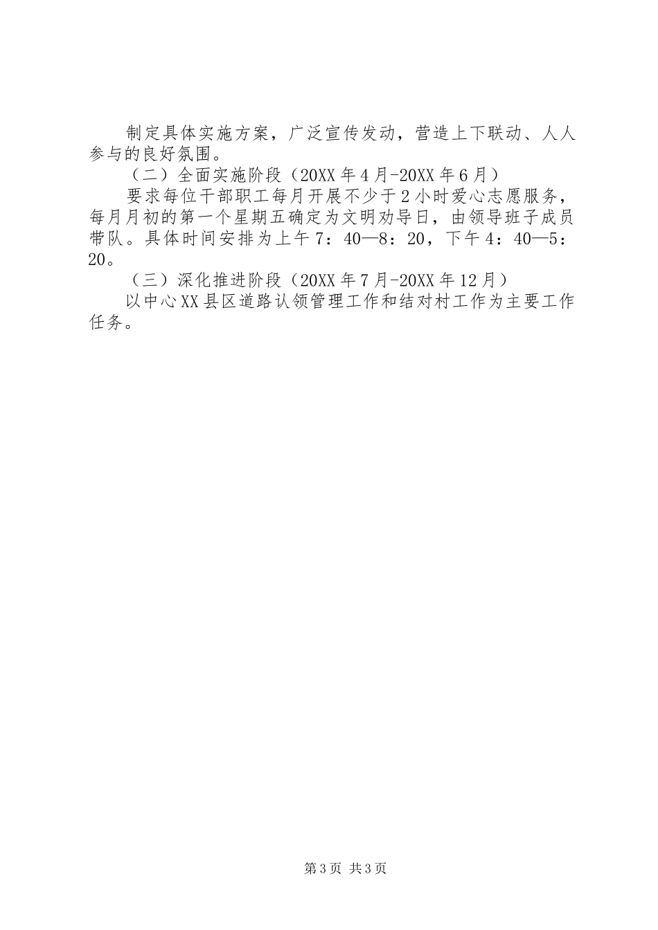 2024年住房中心党组实施意见_第3页