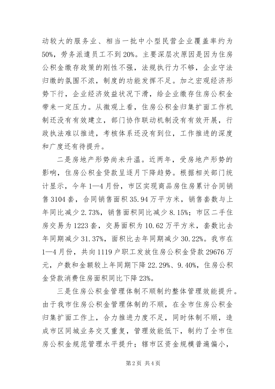 2024年住房中心对标找差创先争优贯彻落实方案_第2页