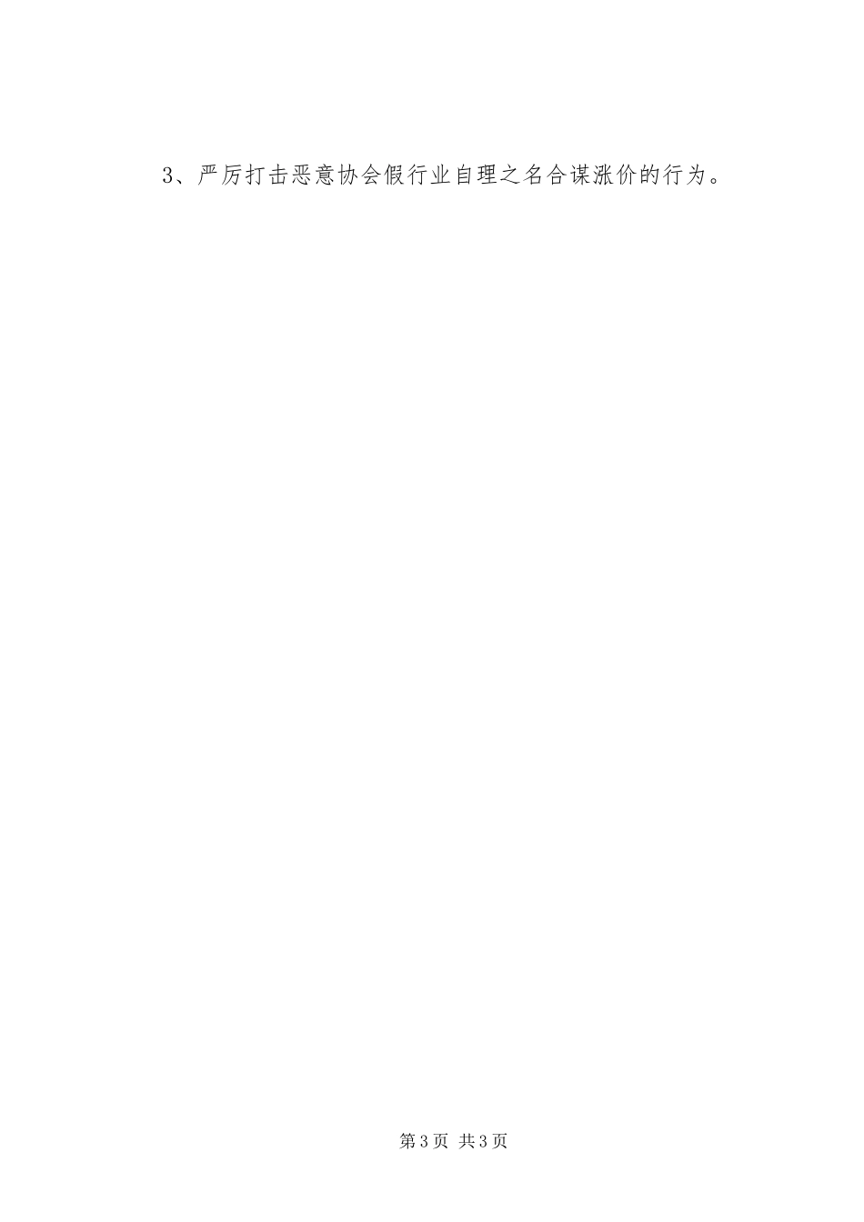 2024年镇市场价格监管情况汇报材料_第3页