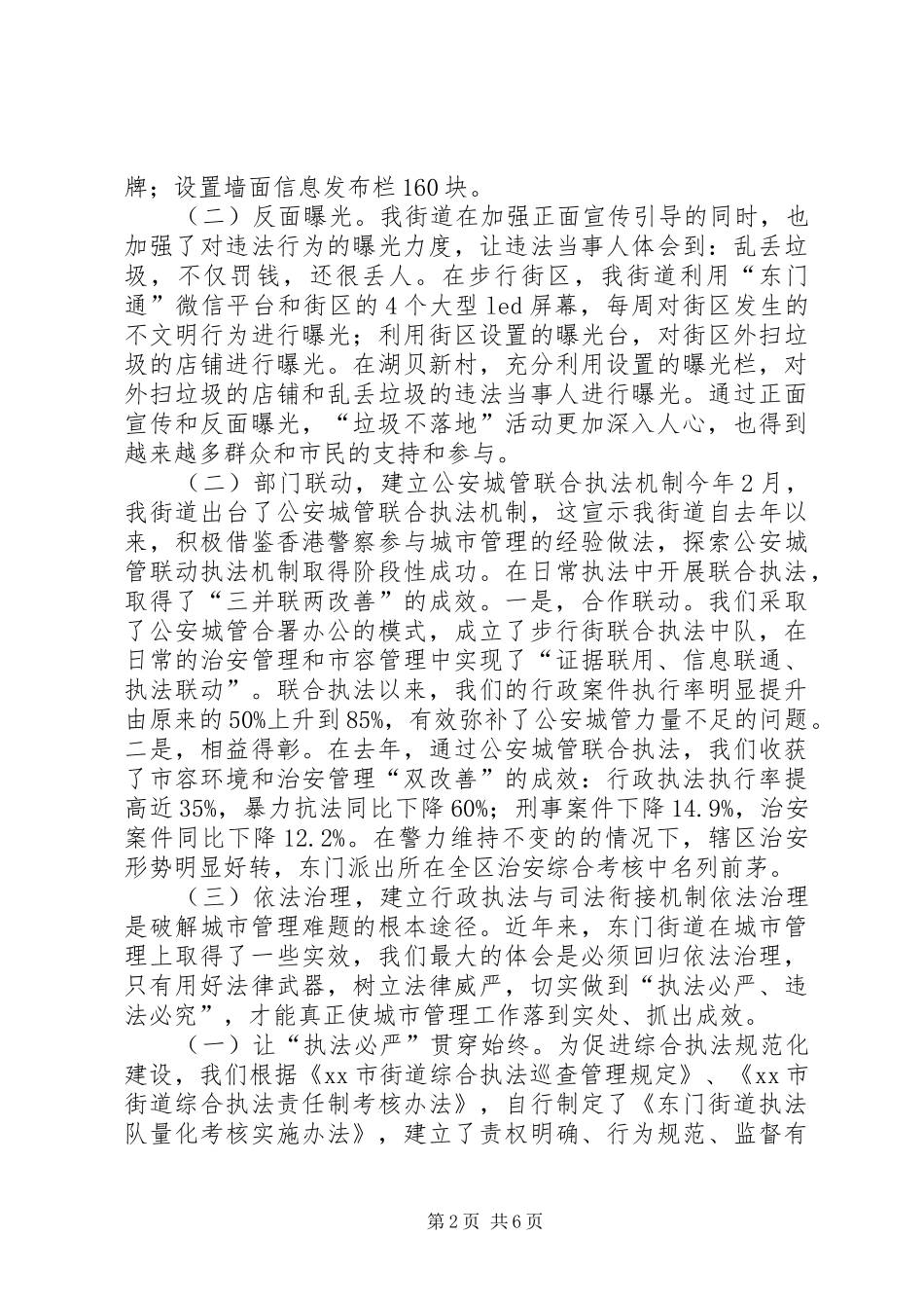 2024年街道办卫生工作上半年工作总结_第2页