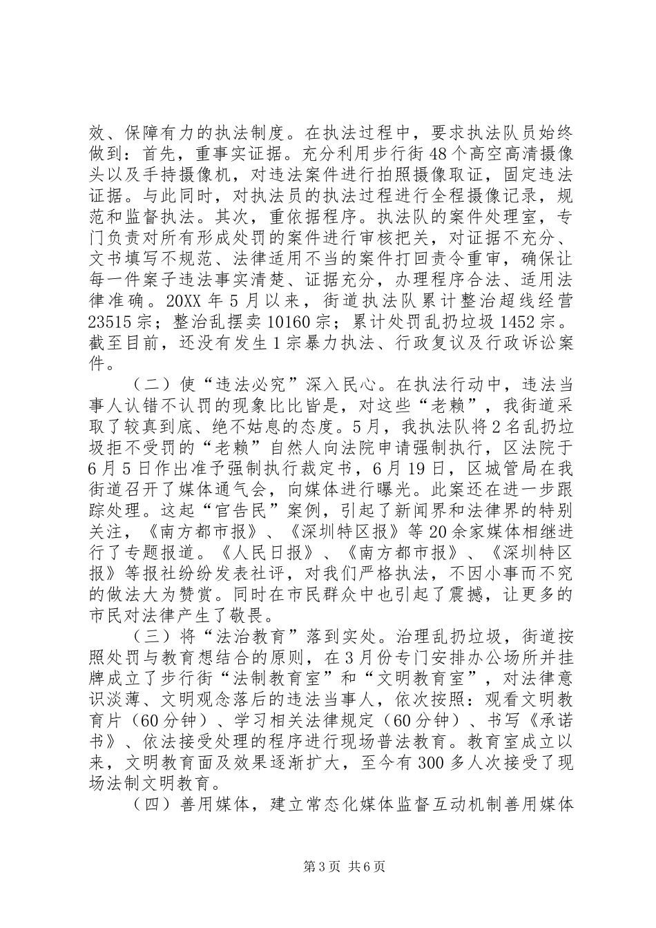 2024年街道办卫生工作上半年工作总结_第3页