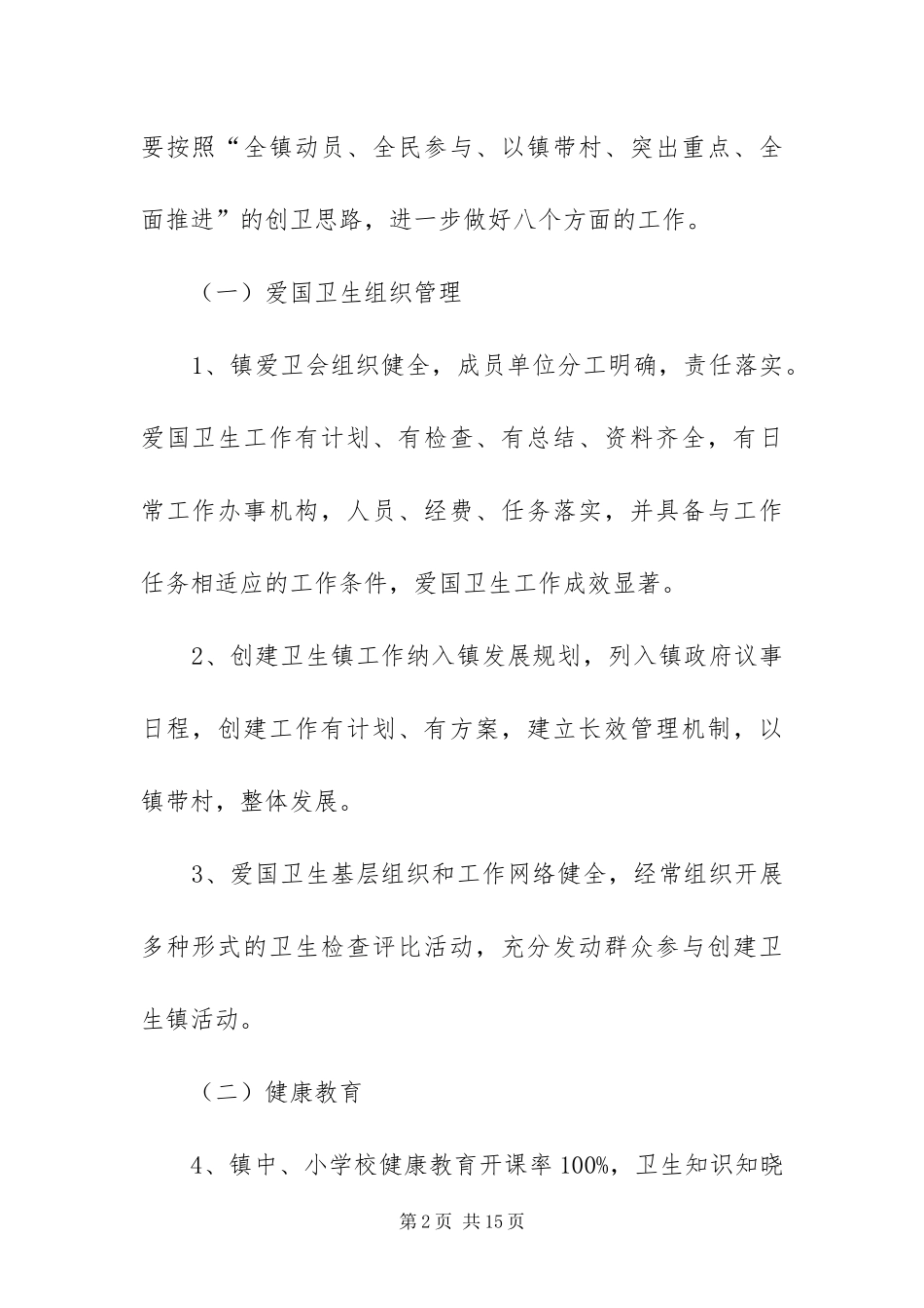 2024年镇市级卫生镇创建工作方案_第2页