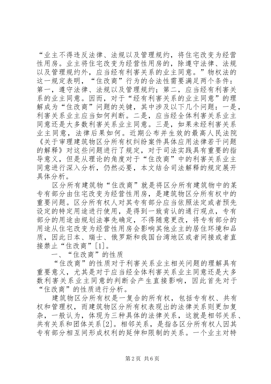 2024年住改商厉害关系保证书_第2页