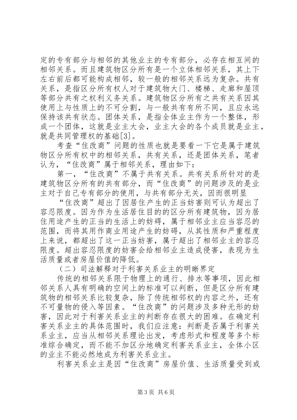 2024年住改商厉害关系保证书_第3页