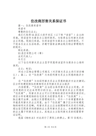 2024年住改商厉害关系保证书