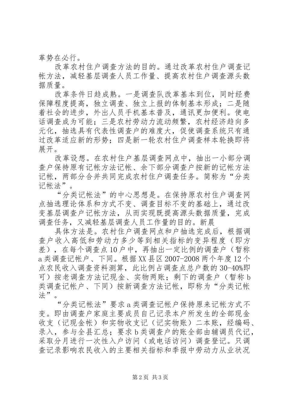 2024年住户调查方法分析研究_第2页