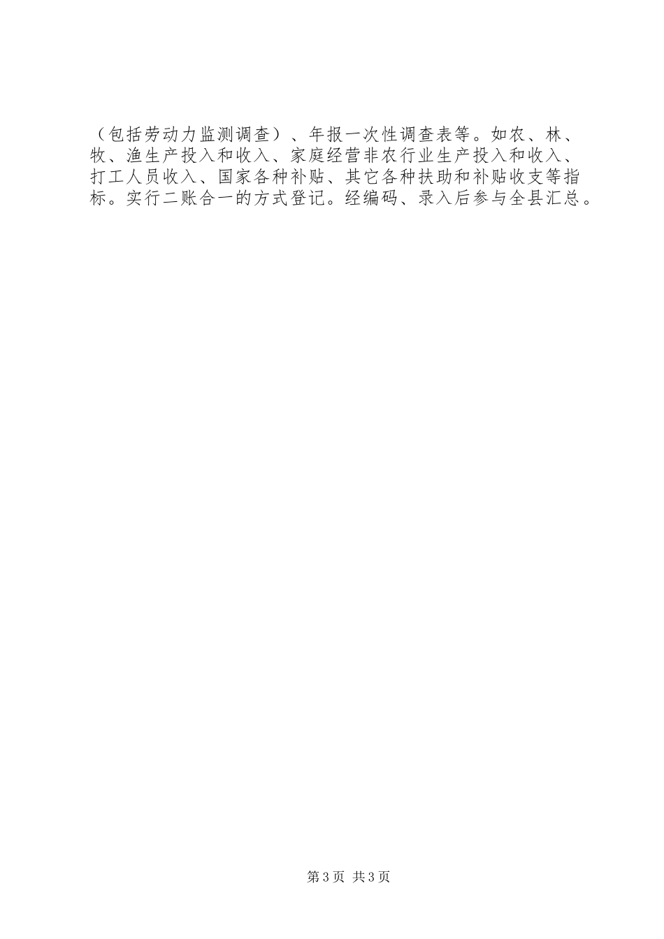 2024年住户调查方法分析研究_第3页