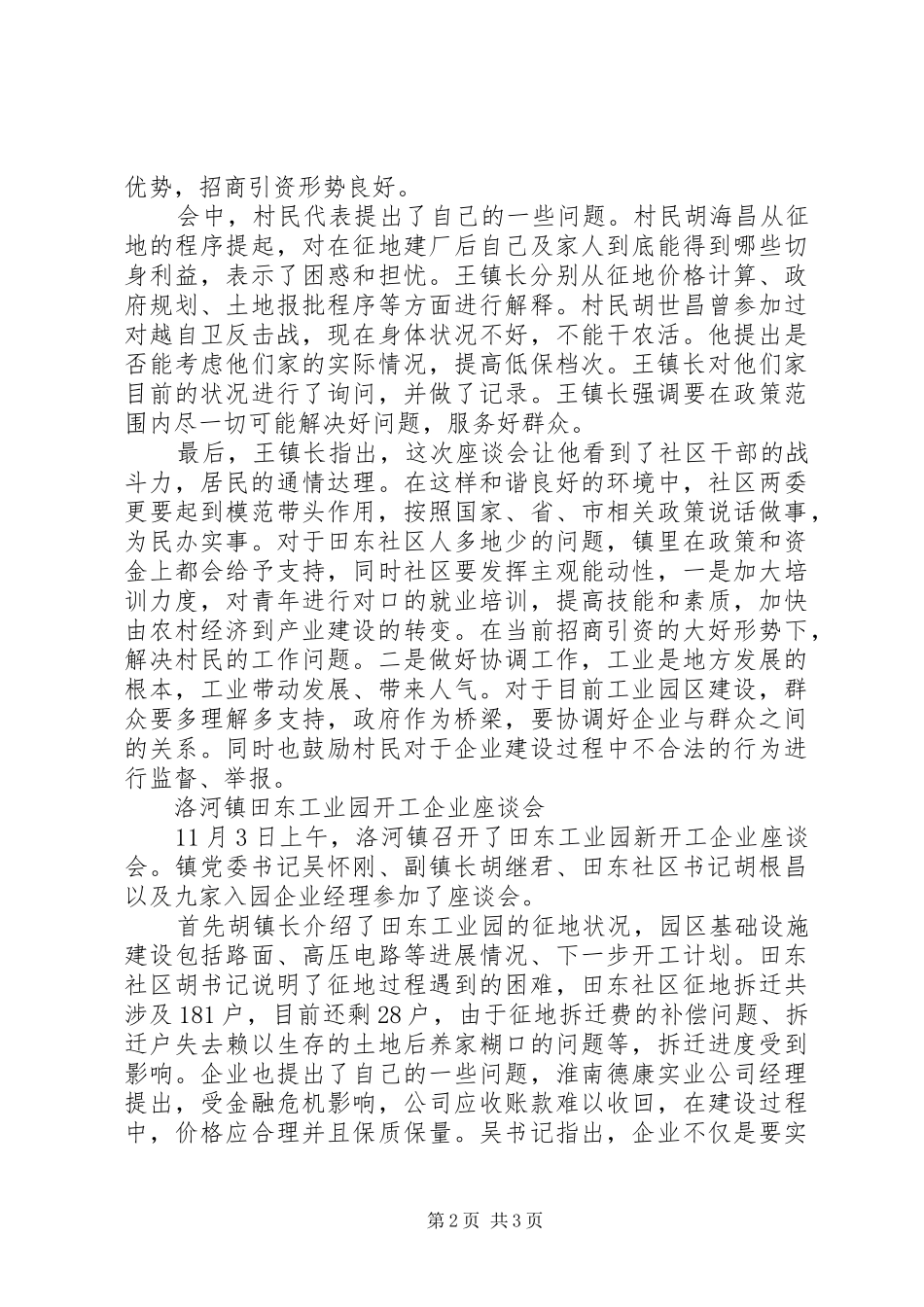 2024年镇书记带头大走访活动信息一_第2页