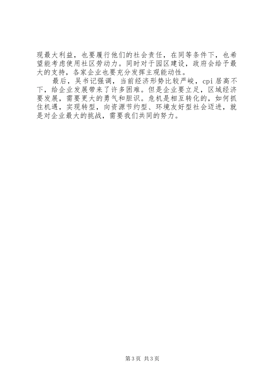 2024年镇书记带头大走访活动信息一_第3页
