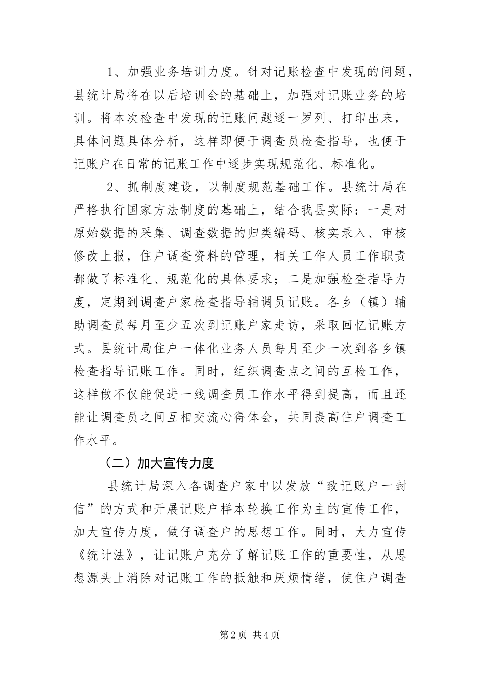 2024年住户收支调查质量整改报告_第2页