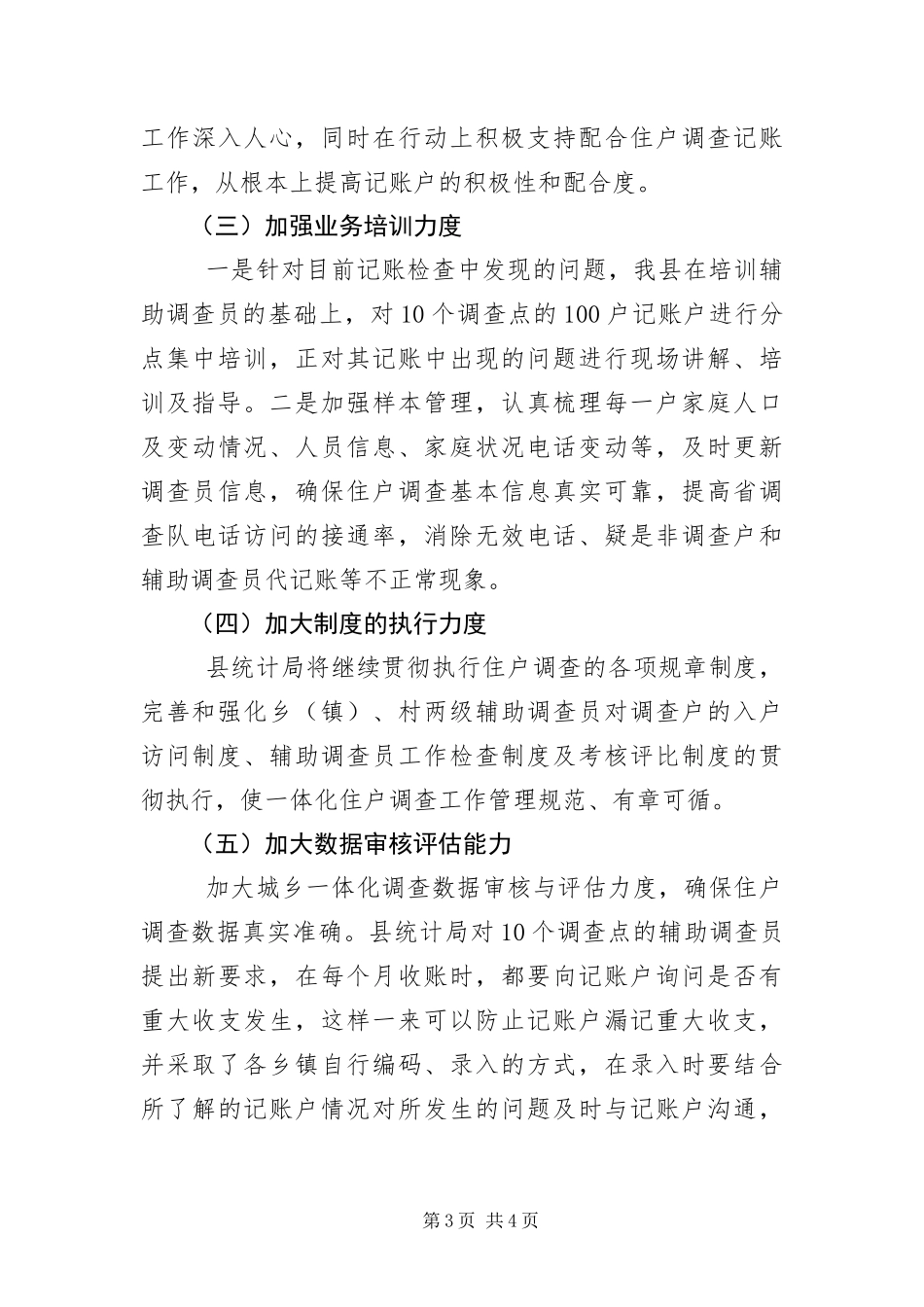 2024年住户收支调查质量整改报告_第3页