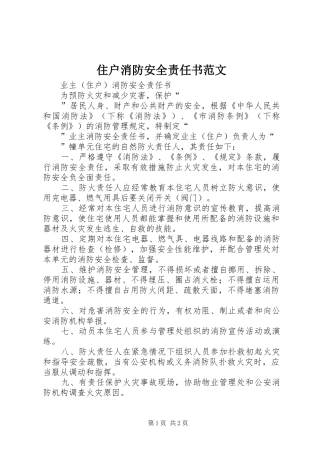 2024年住户消防安全责任书范文