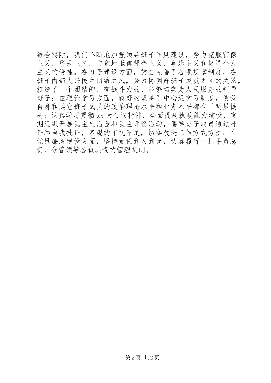 2024年镇书记述廉报告_第2页