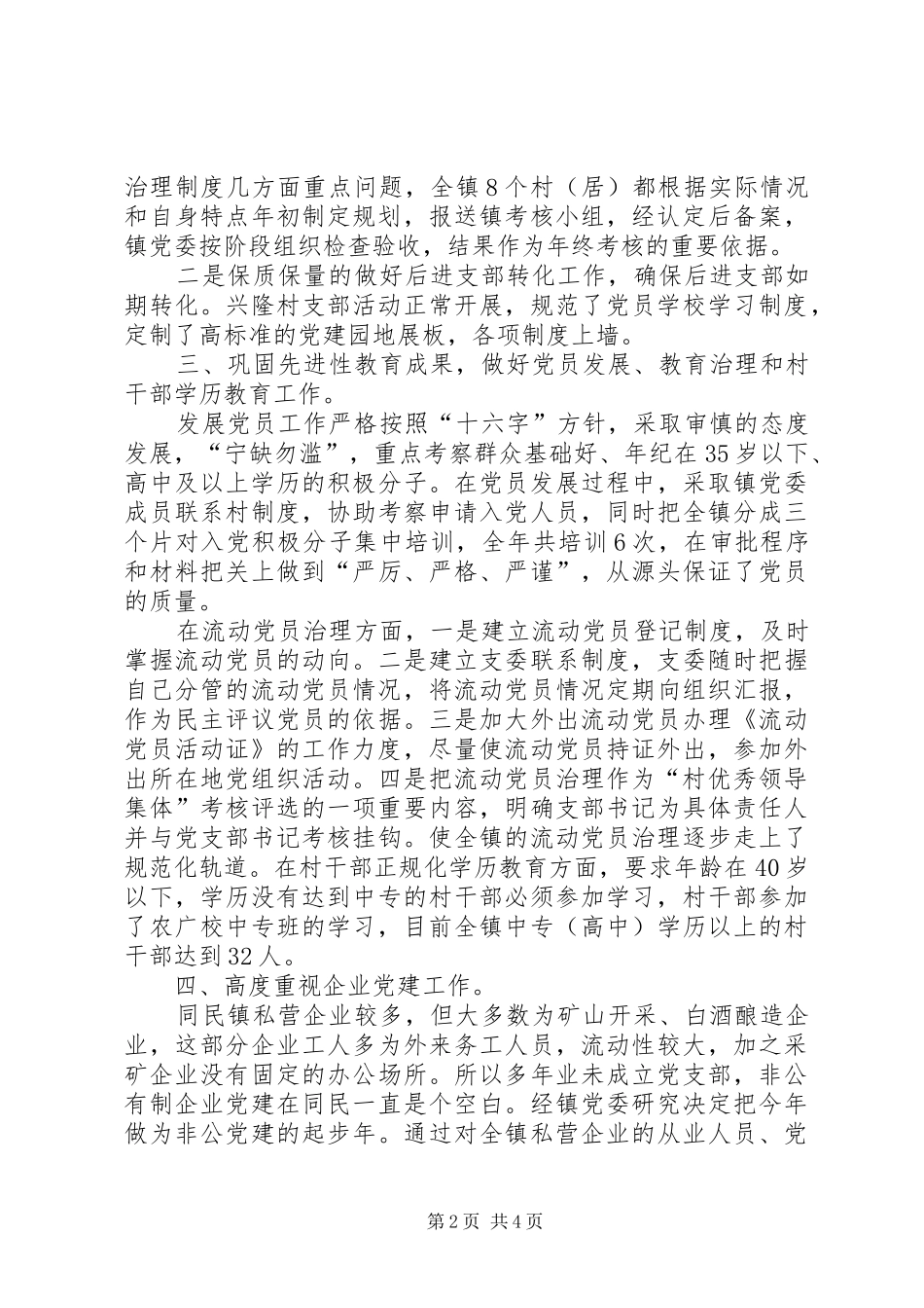 2024年镇书记述职报告_第2页