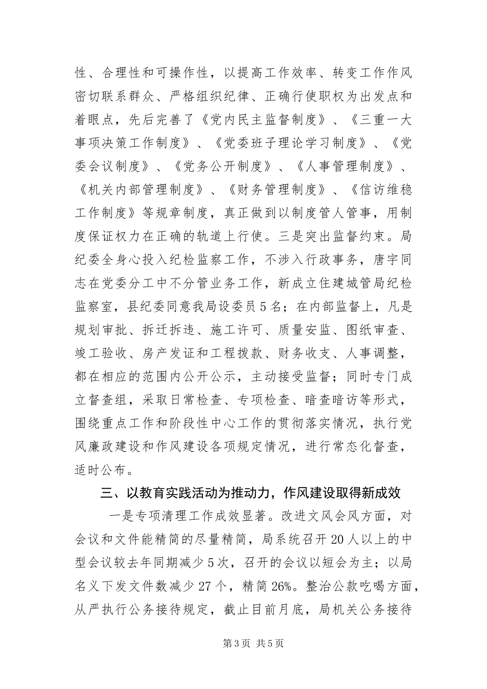 2024年住建城管部门落实两个责任情况汇报_第3页