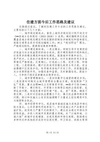 2024年住建方面今后工作思路及建议