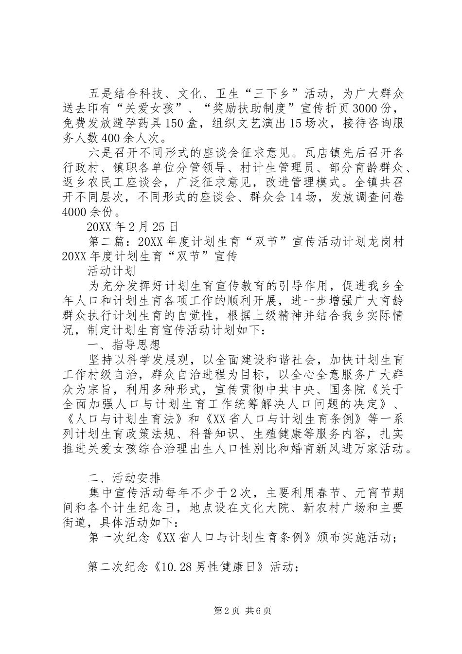 2024年镇双节计划生育宣传服务活动精彩纷呈_第2页