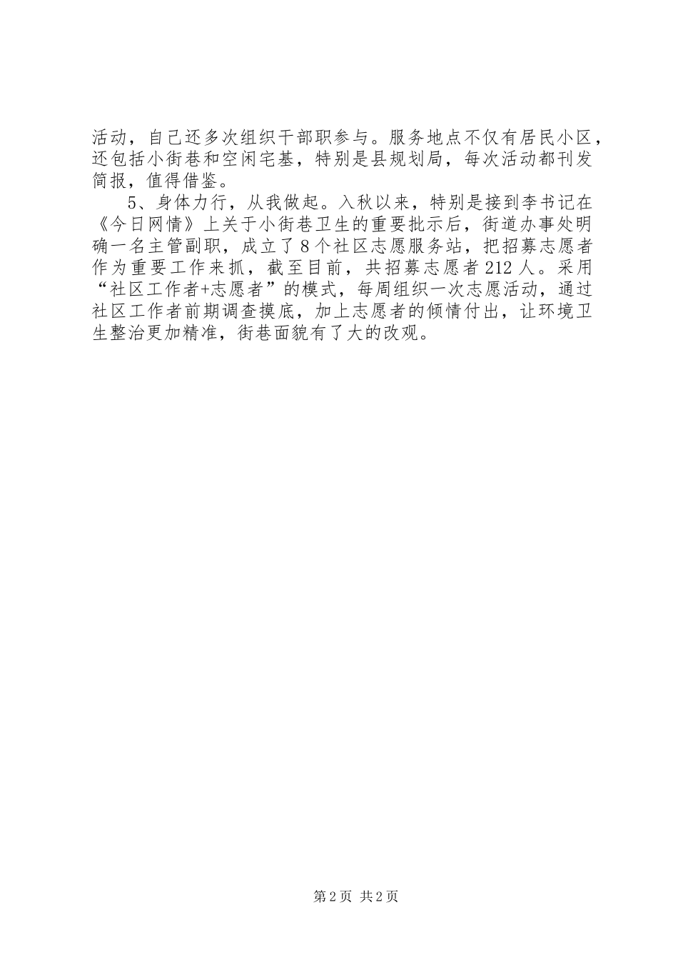2024年街道办志愿服务活动总结_第2页