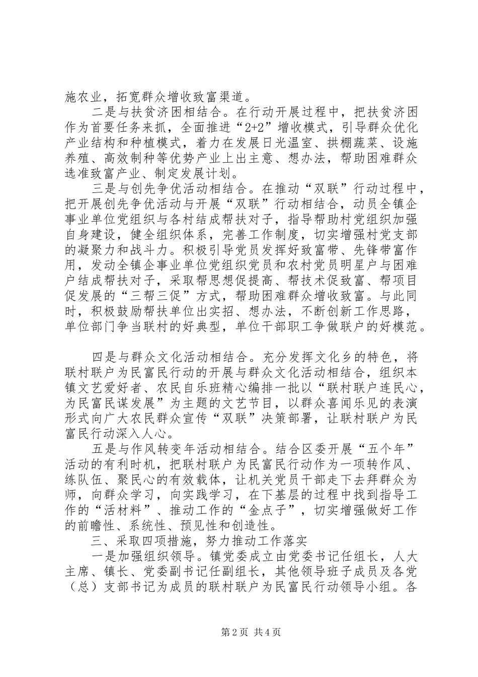 2024年镇双联行动典型材料_第2页