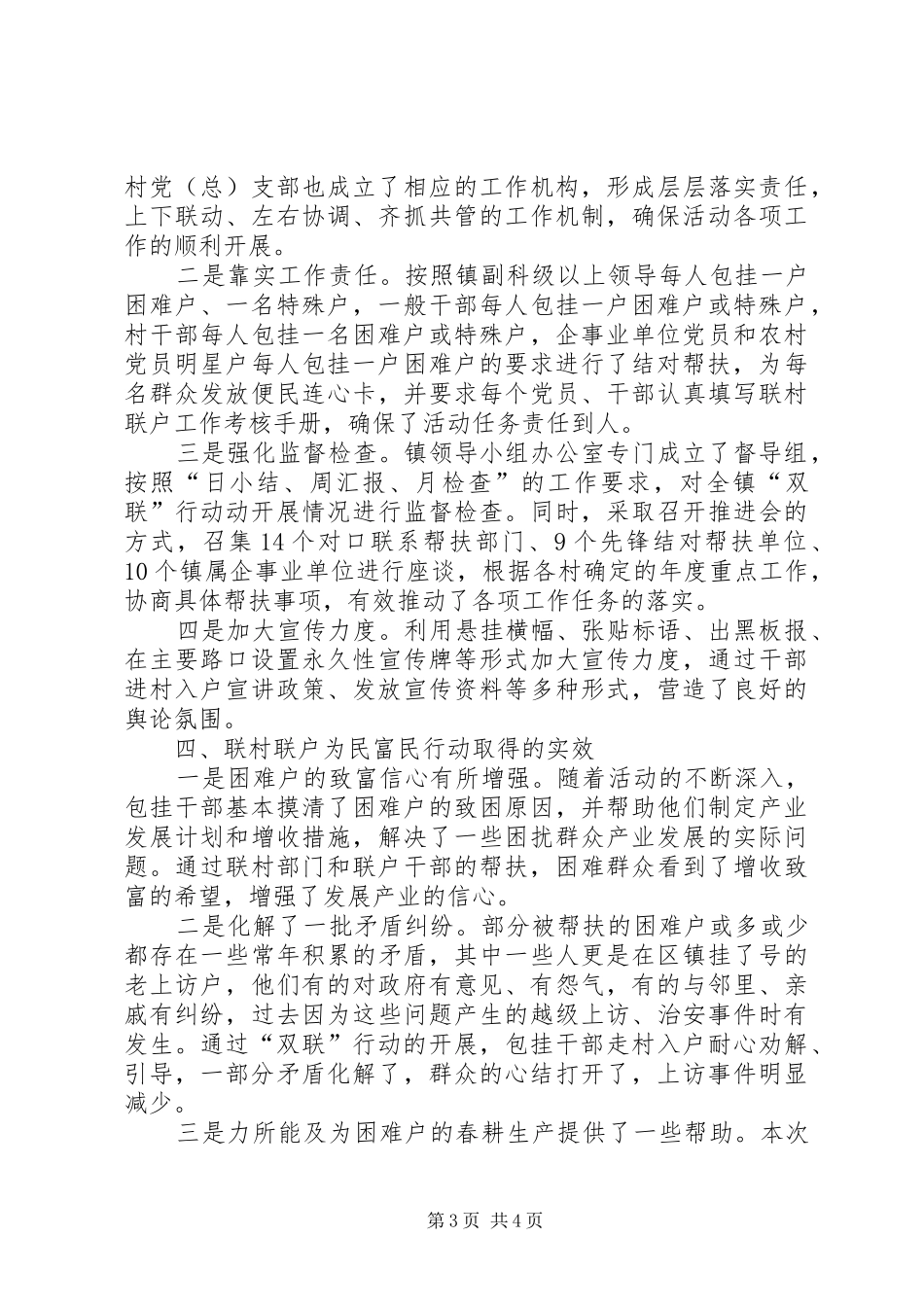 2024年镇双联行动典型材料_第3页