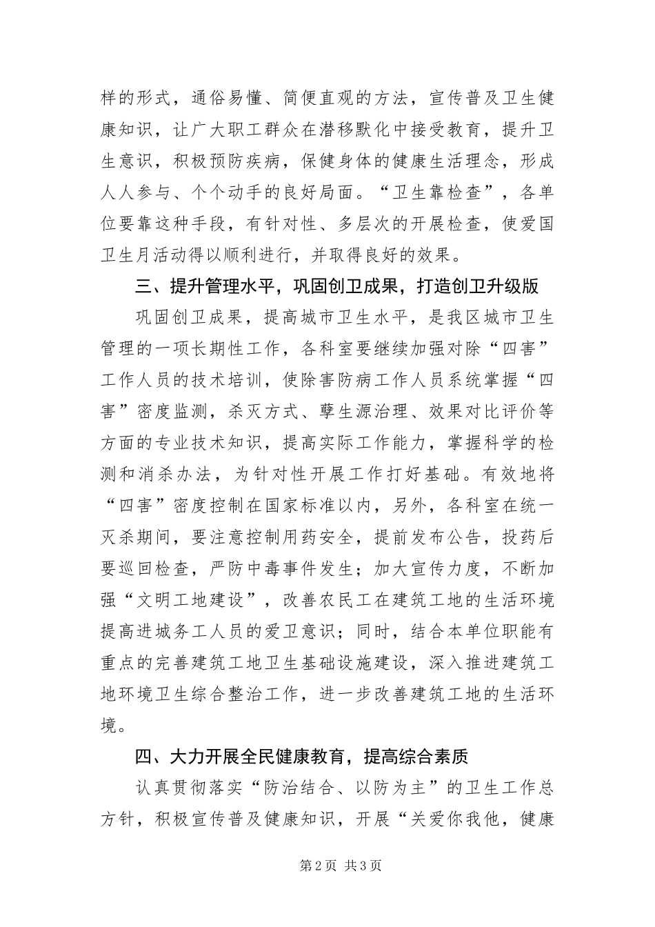 2024年住建局爱国卫生工作要点_第2页