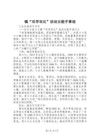 2024年镇双学双比活动女能手事迹