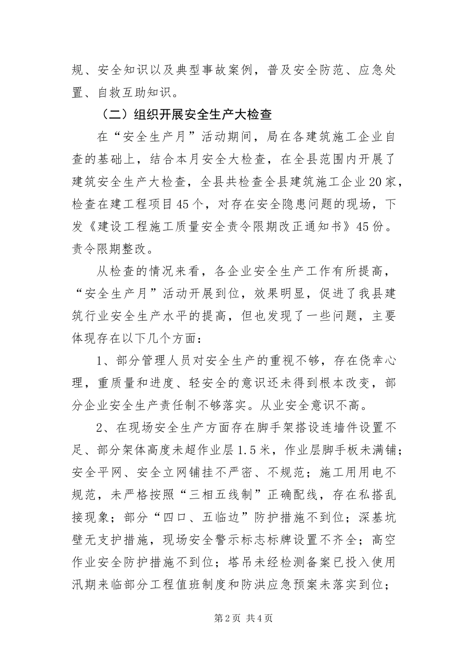 2024年住建局安全生产工作报告_第2页