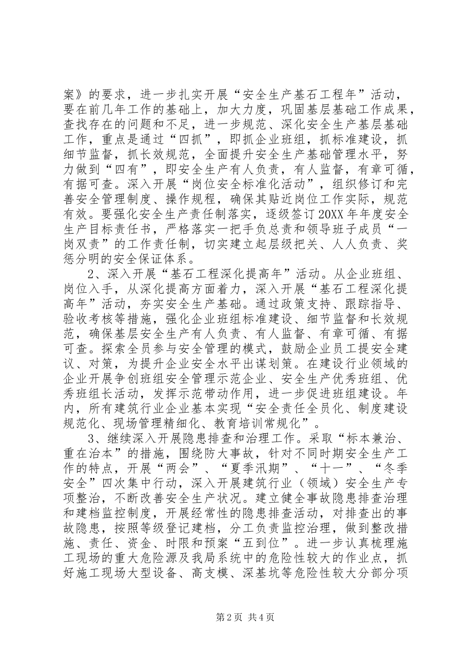 2024年住建局安全生产工作打算_第2页