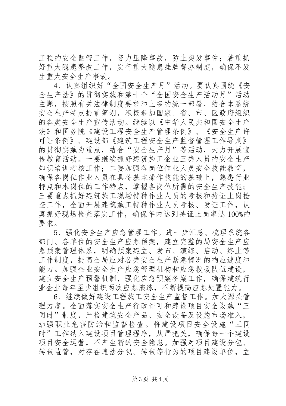 2024年住建局安全生产工作打算_第3页