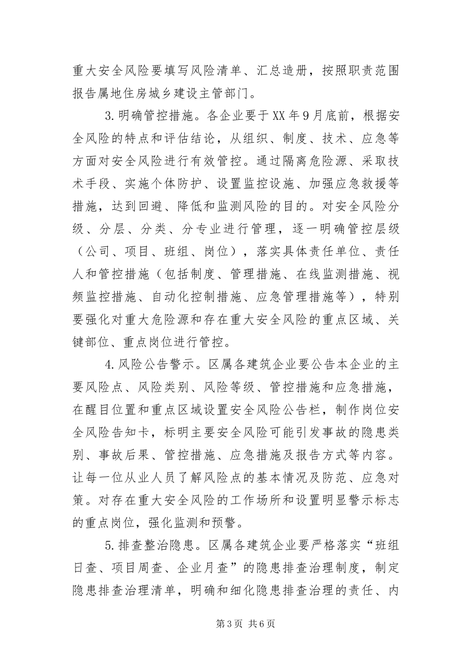 2024年住建局安全生产双重机制建设方案_第3页