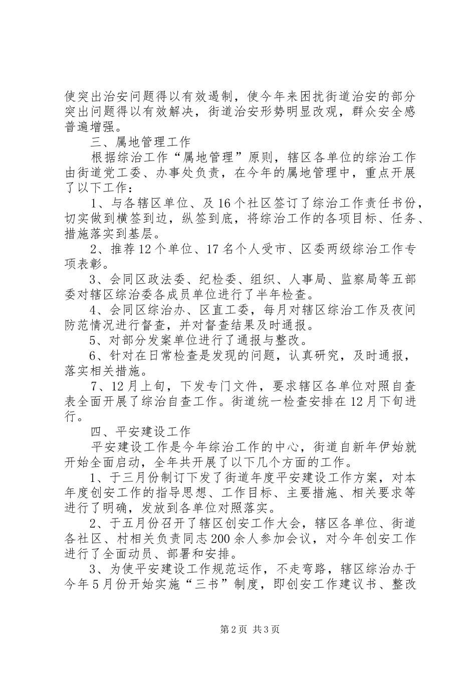 2024年街道办主任个人述职报告范文_第2页